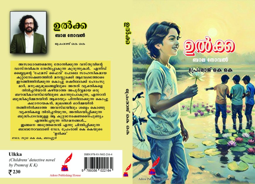 പ്രേംരാജ് കെ കെ - എഴുത്തിന്റെ വഴിയിൽ ഒരു ഒറ്റയാൻ
