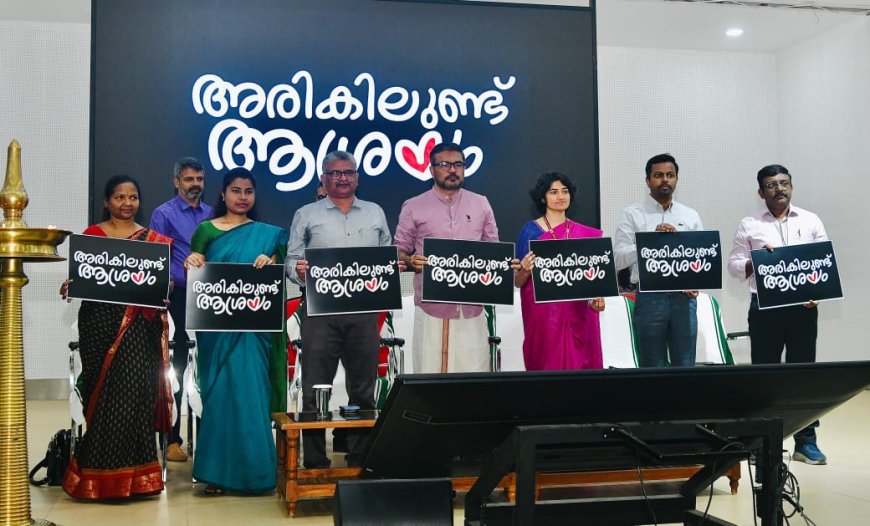 അരികിലുണ്ട് ആശ്രയം; മന്ത്രി എം.ബി. രാജേഷ് ലോഗോ പ്രകാശനം ചെയ്തു