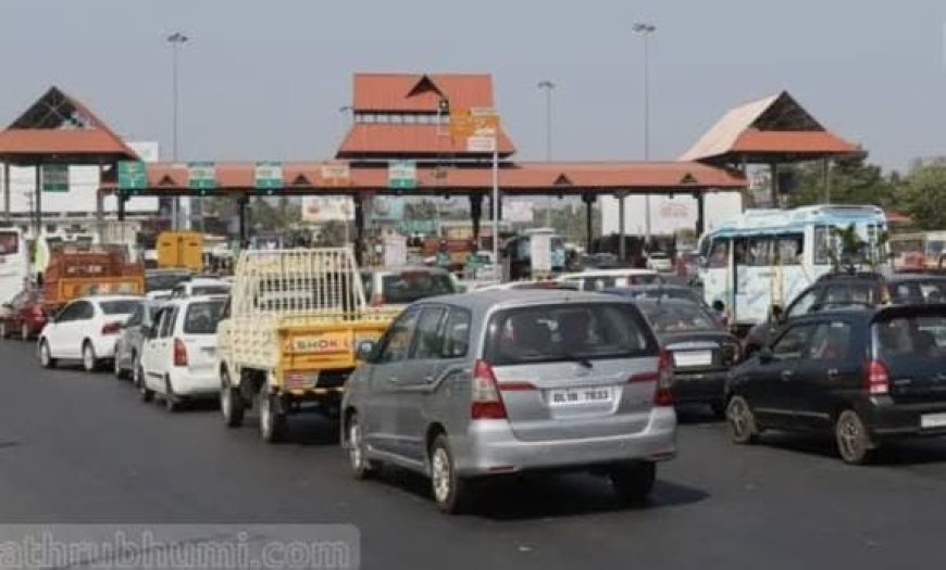 ടോൾ പൂർണ്ണമായും നിർത്തലാക്കാൻ കേന്ദ്ര സർക്കാർ