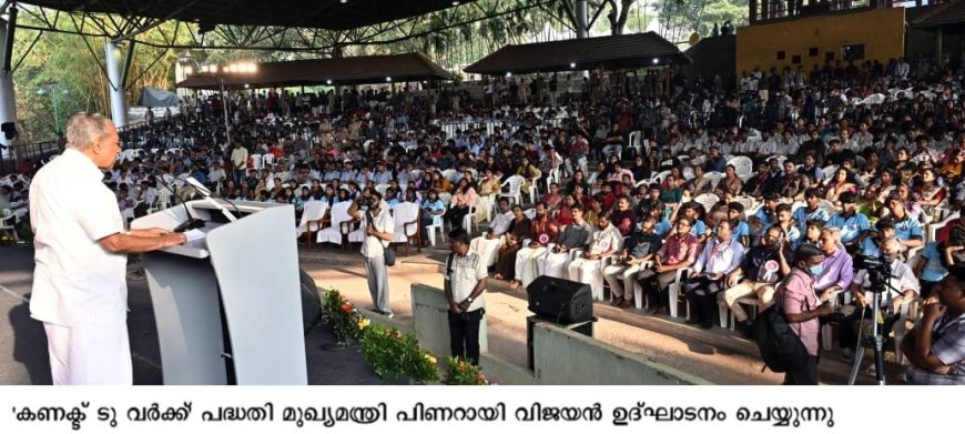 യുവതയുടെ സ്വപ്നങ്ങൾക്ക് ചിറകുനൽകി 'കണക്ട്  ടു വർക്ക് പദ്ധതിക്ക് തുടക്കമായി