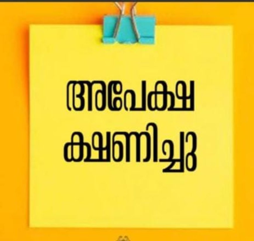 ഓവർസീസ് സ്‌കോളർഷിപ്പ് പദ്ധതിയ്ക്ക് അപേക്ഷ ക്ഷണിച്ചു
