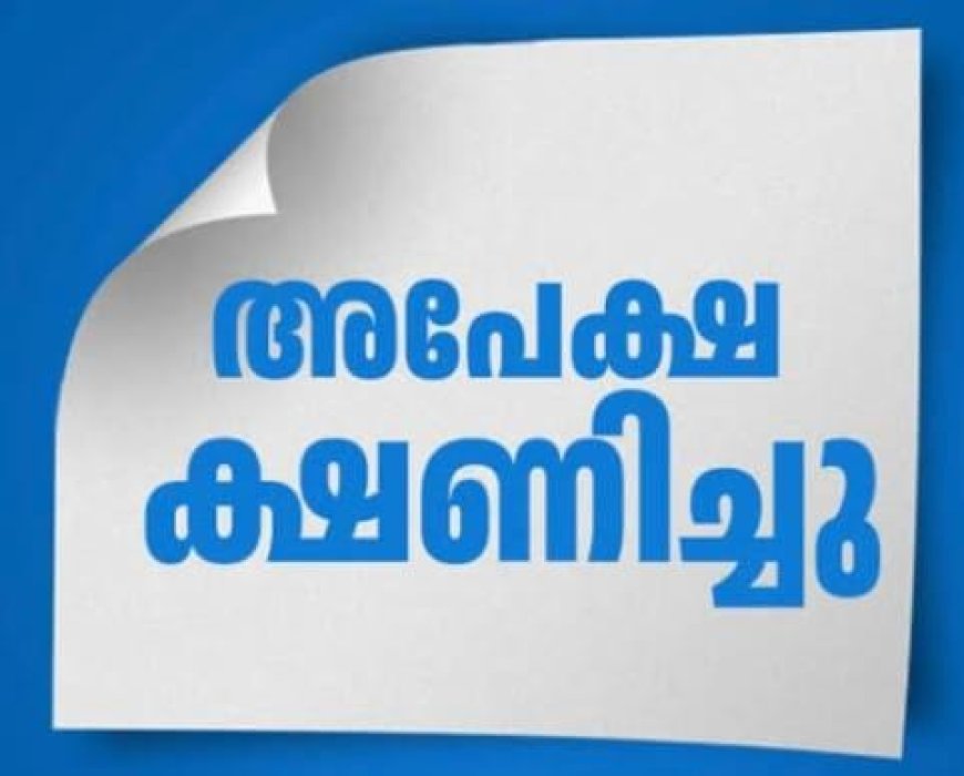 ഉന്നത വിദ്യാഭ്യാസ അവാര്‍ഡ്: അപേക്ഷ ക്ഷണിച്ചു