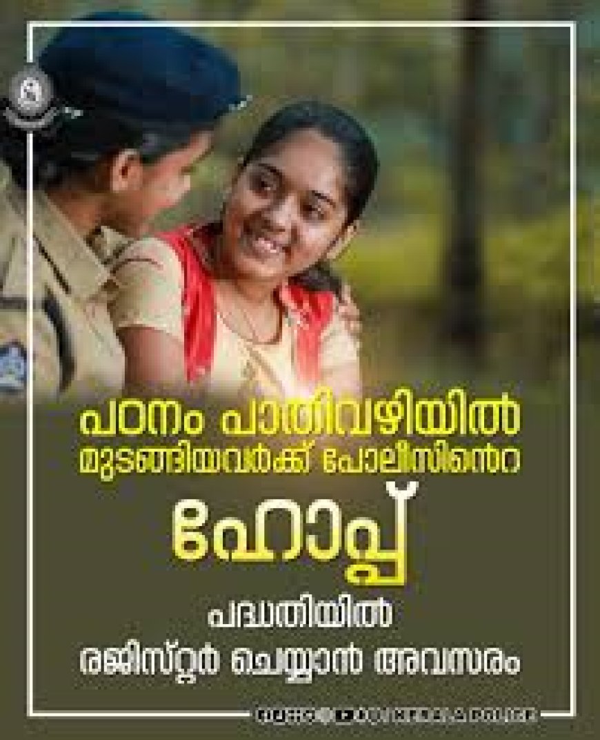 ഹോപ്പ് പദ്ധതി: കരിയര്‍ ഗൈഡന്‍സ് പരിശീലനം നടത്തി