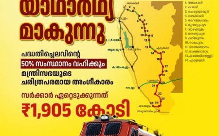 ശബരിപാത യാഥാർത്ഥ്യമാക്കാൻ നിർണായക തീരുമാനം; പദ്ധതി ചെലവിന്റെ പകുതിയും സംസ്ഥാന സർക്കാർ വഹിക്കും