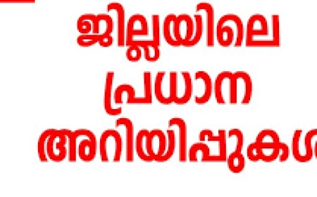 അറിയിപ്പുകൾ