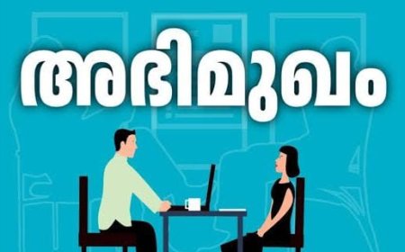 ഐ സി എം ആർ പദ്ധതിയിലേക്ക് അഭിമുഖം