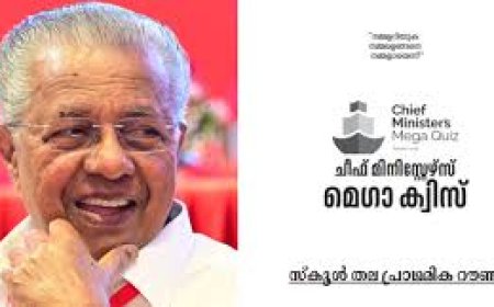 ചീഫ് മിനിസ്റ്റേഴ്സ് മെഗാക്വിസ് ഗ്രാൻഡ് ഫിനാലെ ഫെബ്രുവരി 22ന് തിരുവനന്തപുരത്ത്; മുഖ്യമന്ത്രി സമ്മാനദാനം നിർവഹിക്കും