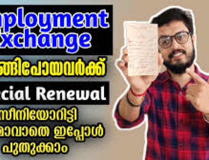 മുടങ്ങിപോയ എംപ്ലോയ്മെന്റ് രജിസ്ട്രേഷൻ സീനിയോരിറ്റി നഷ്ടപ്പെടാതെ തന്നെ പുതുക്കാൻ അവസരം