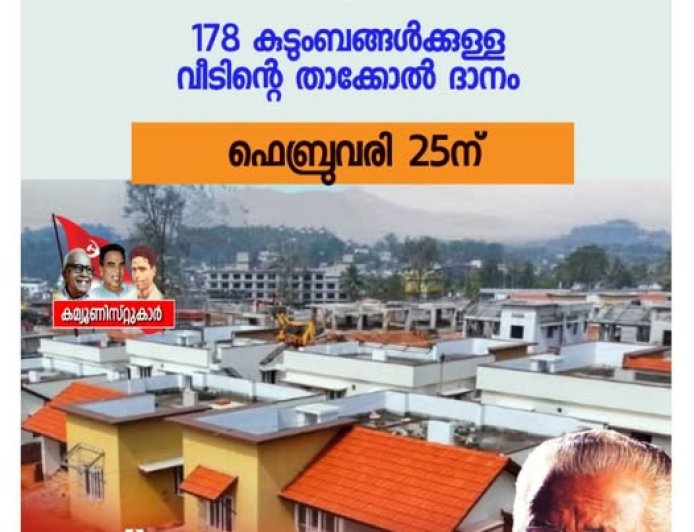 വയനാട് മാതൃകാ ടൗൺഷിപ്പ് ഒന്നാംഘട്ടം സജ്ജം: മുഖ്യമന്ത്രി 25ന് ഉദ്ഘാടനം ചെയ്യും