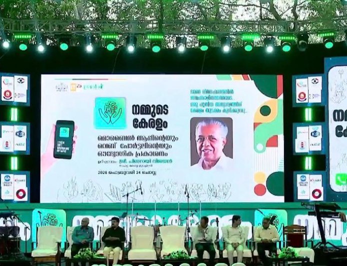 ഭരണരംഗത്ത് ഡിജിറ്റൽ വിപ്ലവം: 'നമ്മുടെ കേരളം' വെബ് പോർട്ടലും മൊബൈൽ  ആപ്പും മുഖ്യമന്ത്രി ഉദ്ഘാടനം ചെയ്തു