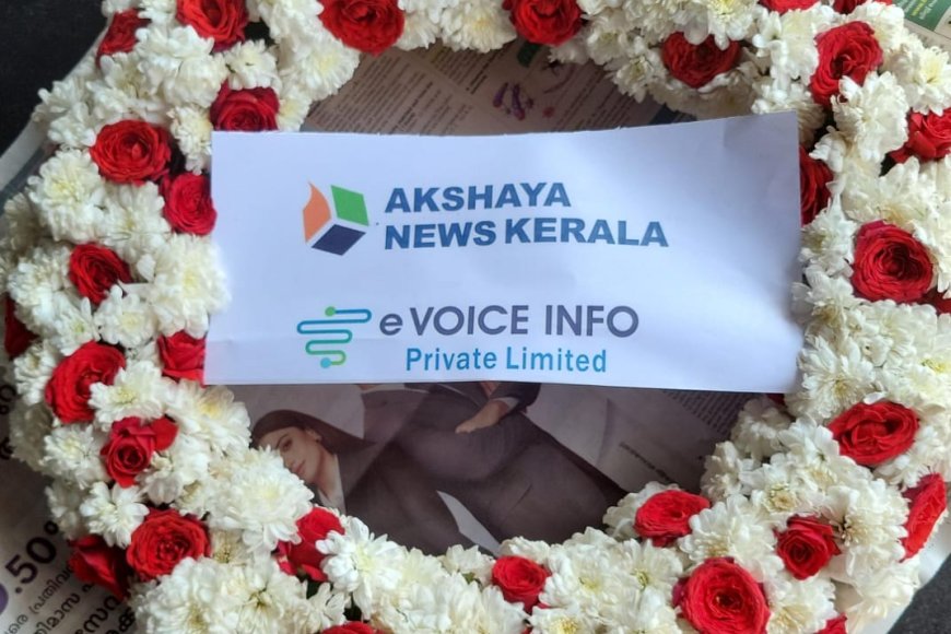 ആലിൻ ഷെറിന് അക്ഷയ ന്യൂസ് കേരളയുടെ ആദരാജ്ഞലികൾ