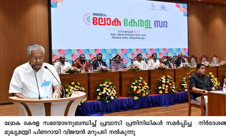 പ്രവാസികളുടെ സുരക്ഷിതത്വത്തിനായി ഹൈപവർ കമ്മിറ്റി രൂപീകരിക്കുമെന്ന് മുഖ്യമന്ത്രി