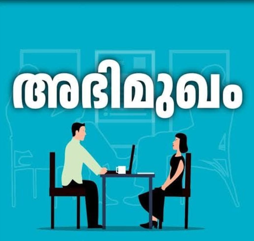 ഐ സി എം ആർ പദ്ധതിയിലേക്ക് അഭിമുഖം