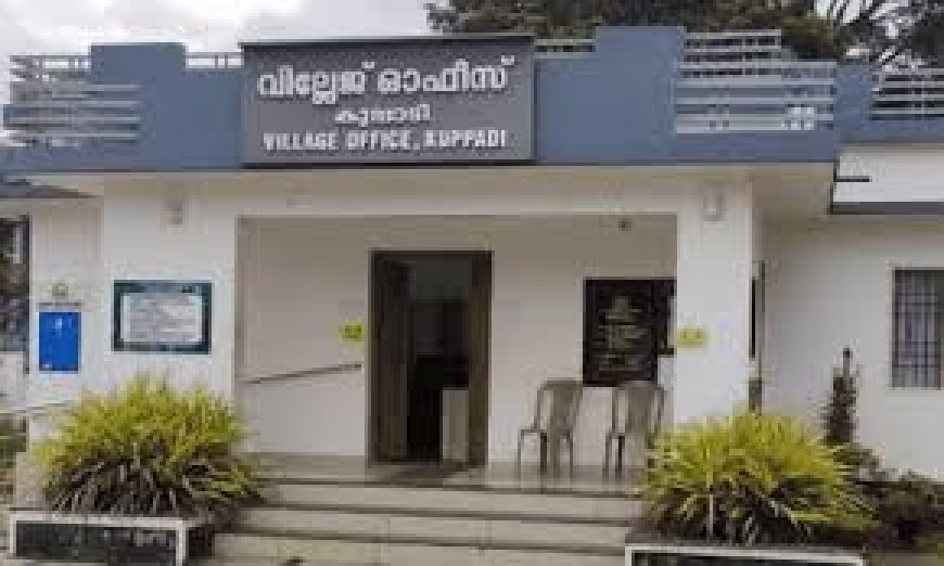 റവന്യൂ അവാര്‍ഡ്: ജില്ലയിലെ മികച്ച വില്ലേജ് ഓഫീസ് കുപ്പാടി