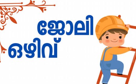 ജോലി ഒഴിവ്