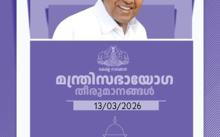 പട്ടയഭൂമി മറ്റാവശ്യങ്ങൾക്കായി ഉപയോഗിക്കാൻ അനുമതി,വന്യജീവി ആക്രമണത്തിൽ മരിക്കുന്നവരുടെ ആശ്രിതർക്കും പരിക്കേറ്റവർക്കും മുഖ്യമന്ത്രിയുടെ ദുരിതാശ്വാസനിധിയില്‍നിന്ന് അധികസഹായം
