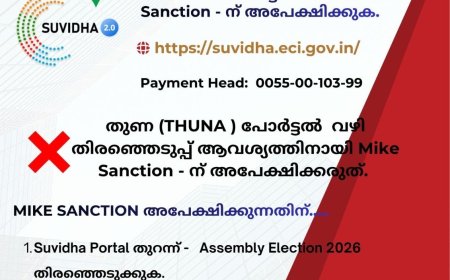 കോട്ടയം ജില്ലാ പോലീസ് –  പ്രധാന അറിയിപ്പ്