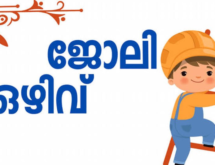 ക്ലര്‍ക്ക് കം അക്കൗണ്ടന്റ് നിയമനം