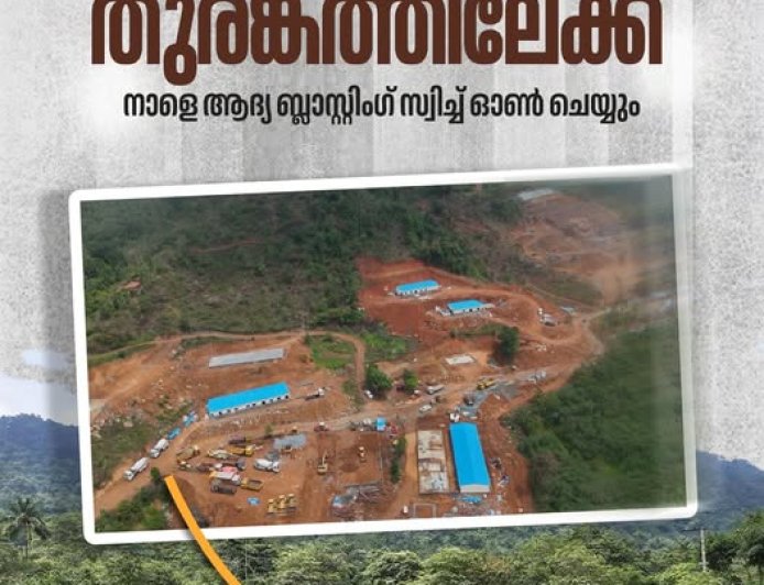 തുരങ്കപാത നിർമ്മാണം അതിവേഗത്തിൽ.. നാളെ ബ്ലാസ്റ്റ്