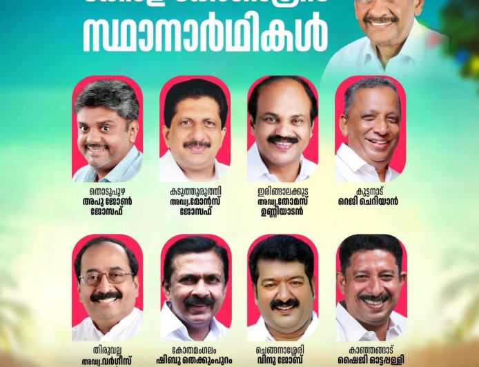 കേരള കോൺഗ്രസ്‌ സ്ഥാനാർത്ഥികളെ പ്രഖ്യാപിച്ചു