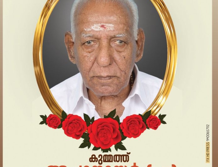 അനുഷ്ഠാന കലാരത്നം ശ്രീ കുമ്മത്ത് അപ്പു നായർ (95) നിര്യാതനായി
