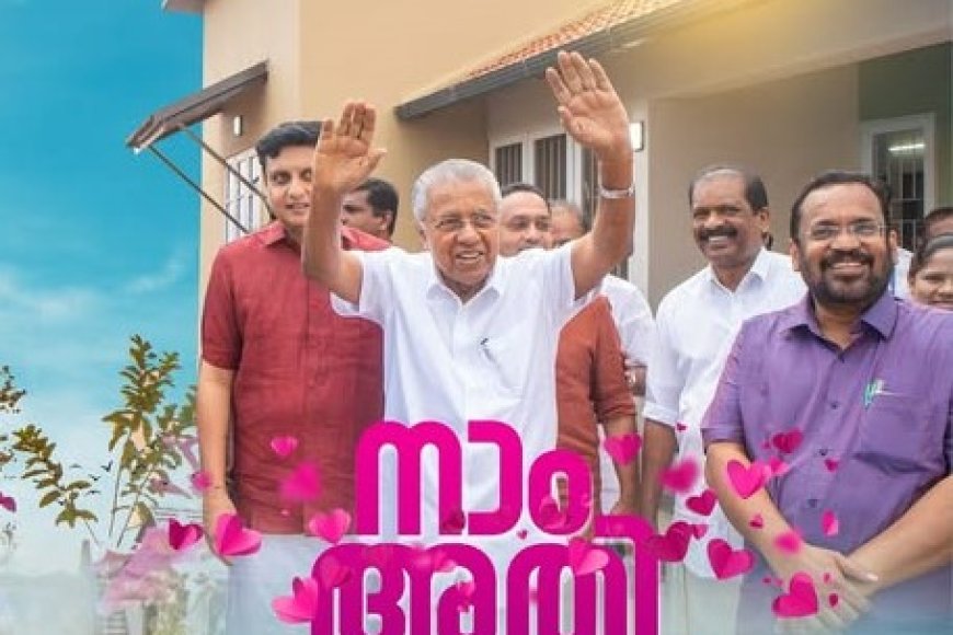 മുഴുവൻ ദുരന്തബാധിതർക്കും അടുത്ത മഴക്കാലത്തിന് മുമ്പ് വീട്: മുഖ്യമന്ത്രി