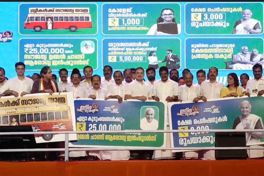 കേരളത്തിൽ അഞ്ച്  വമ്പൻ പ്രഖ്യാപനങ്ങളുമായി രാഹുൽ  ഗാന്ധി