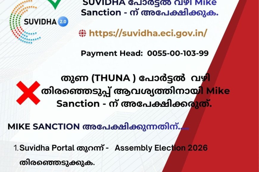 കോട്ടയം ജില്ലാ പോലീസ് –  പ്രധാന അറിയിപ്പ്