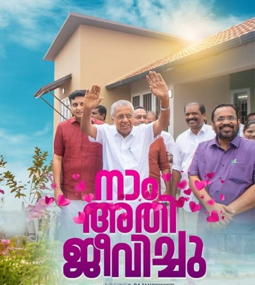 മുഴുവൻ ദുരന്തബാധിതർക്കും അടുത്ത മഴക്കാലത്തിന് മുമ്പ് വീട്: മുഖ്യമന്ത്രി