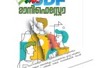 അക്ഷയ കേന്ദ്രങ്ങൾക്ക് നിയമപരമായ പരിരക്ഷ ഉറപ്പാക്കുമെന്ന് യൂ ഡി എഫ് പ്രകടനപത്രികയിൽ