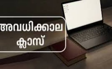 അവധിക്കാല ക്ലാസ്സുകളിലേക്ക് അപേക്ഷ ക്ഷണിച്ചു