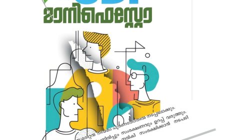 അക്ഷയ കേന്ദ്രങ്ങൾക്ക് നിയമപരമായ പരിരക്ഷ ഉറപ്പാക്കുമെന്ന് യൂ ഡി എഫ് പ്രകടനപത്രികയിൽ
