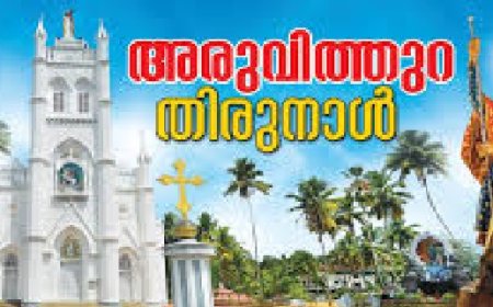 അ​​രു​​വി​​ത്തു​​റ തി​​രു​​നാ​​ളി​​ന് നാ​​ളെ കൊ​​ടി​​യേ​​റും