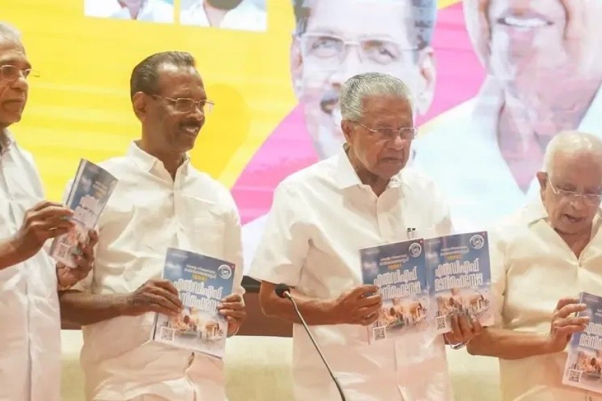 നവകേരള പൂർത്തീകരണം ഉറപ്പ്; എൽഡിഎഫ്‌ പ്രകടനപത്രിക പ്രകാശനം ചെയ്‌തു