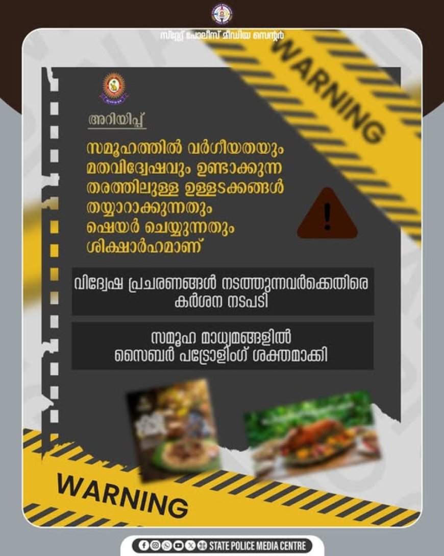 വിദ്വേഷ പ്രചരണങ്ങൾ നടത്തുന്നവരെ ഉടനടി കണ്ടെത്തുന്നതിനായി സൈബർ പോലീസ് നിരീക്ഷണം ശക്തമാക്കി