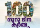 പ്രകടനപത്രികയിലെ വാഗ്ദാനങ്ങൾ നടപ്പിലാക്കാൻ വിവിധ വകുപ്പുകൾക്ക് നിർദ്ദേശം നൽകിയതായി മുഖ്യമന്ത്രി വി.ഡി സതീശൻ