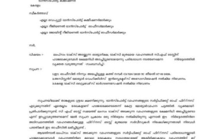 ക്ഷേമനിധി അടച്ചില്ല എന്ന കാരണത്താൽ ഫിറ്റ്നസ് സർട്ടിഫിക്കറ്റ് നിഷേധിക്കാൻ പാടില്ല: മോട്ടോർ വാഹന വകുപ്പ്