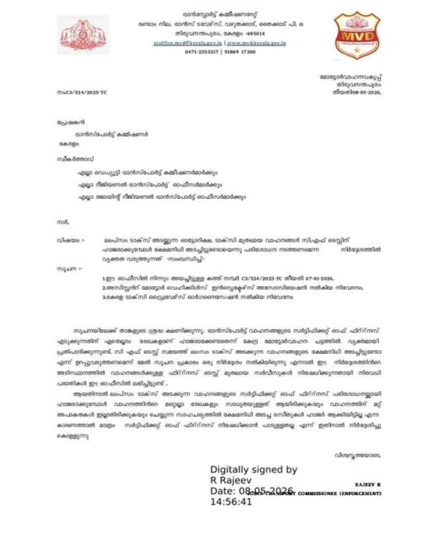 ക്ഷേമനിധി അടച്ചില്ല എന്ന കാരണത്താൽ ഫിറ്റ്നസ് സർട്ടിഫിക്കറ്റ് നിഷേധിക്കാൻ പാടില്ല: മോട്ടോർ വാഹന വകുപ്പ്