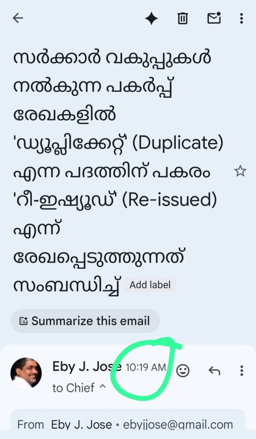 നഷ്ടപ്പെടുന്ന സർക്കാർ രേഖകൾക്കു പകരം നൽകുന്നവയിൽ ഡ്യൂപ്ലിക്കേറ്റ് എന്നത് ഒഴിവാക്കി റീ ഇഷ്യൂഡ് എന്നാക്കണമെന്നാവശ്യം