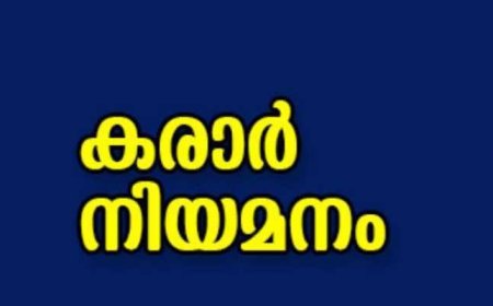 ടെക്നിക്കൽ അസിസ്റ്റന്റ് തസ്തികയിലേക്ക് കരാർ നിയമനം