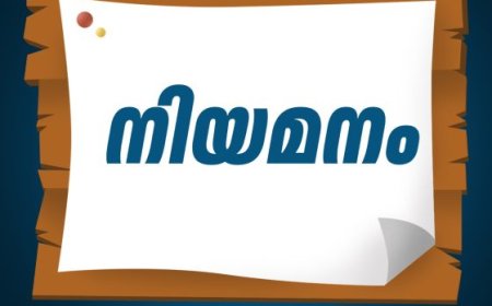ഗാർഡ്നർ തസ്തികയിൽ നിയമനം; ജൂൺ 15 വരെ അപേക്ഷിക്കാം