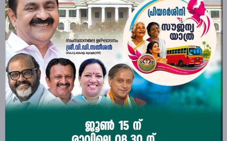 പ്രിയദർശിനി സൗജന്യ യാത്രാ പദ്ധതി 15.06.2026 ന്  മുഖ്യമന്ത്രി വി.ഡി.സതീശൻ നിർവ്വഹിക്കുന്നു