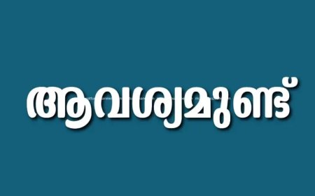 വാഹനം ആവശ്യമുണ്ട്