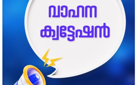 ടാക്സി വാഹനം വാടകയ്ക്ക് എടുക്കുന്നതിന് ക്വട്ടേഷൻ ക്ഷണിച്ചു