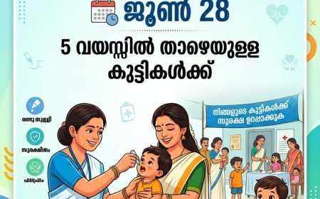 പൾസ്  പോളിയോ ഇമ്മ്യൂണൈസേഷൻ ജൂൺ 28ന്