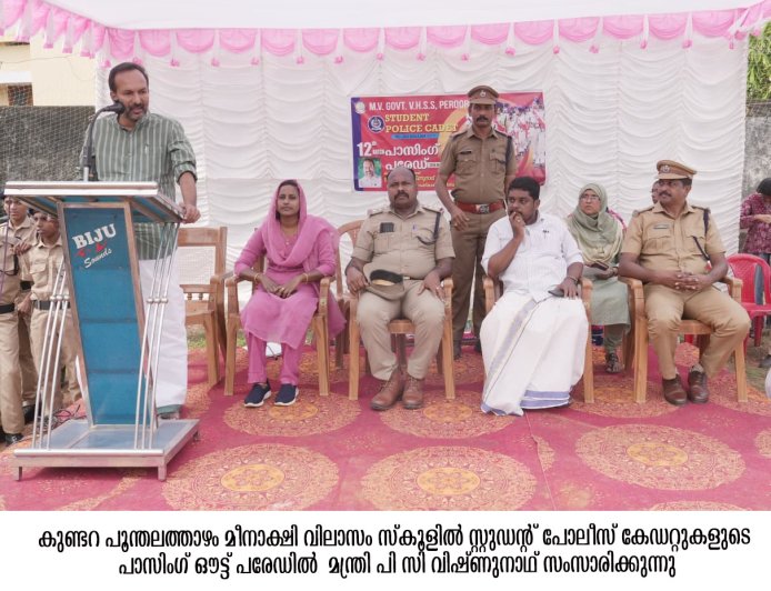 കൂടുതൽ സ്കൂളുകളിലേക്ക് വിദ്യാർത്ഥി പോലീസ്: മന്ത്രി പി.സി. വിഷ്ണുനാഥ്