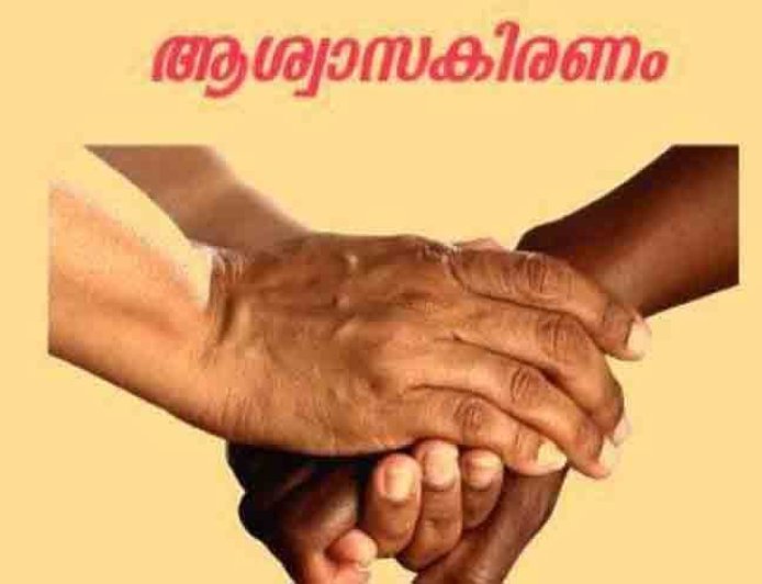 ആശ്വാസകിരണം: ലൈഫ് സർട്ടിഫിക്കറ്റ് സമർപ്പിക്കണം