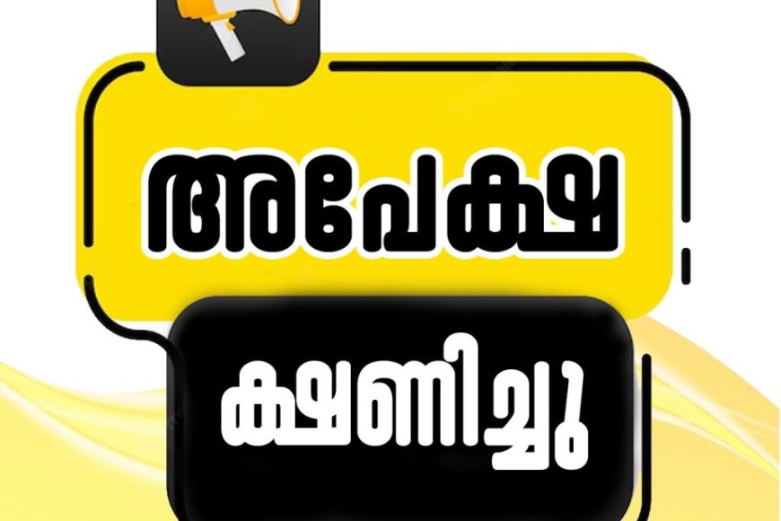റഗുലർ ഡിപ്ലോമ പ്രവേശനം:  അപേക്ഷ സമർപ്പിക്കാം