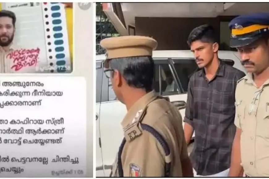 കാഫിർ സ്‌ക്രീൻഷോട്ട് കേസിൽ വൻ വഴിത്തിരിവ്; ഡിവൈഎഫ്ഐ നേതാവ് ജിതിൻ ഭാസ്‌കർ അറസ്റ്റിൽ
