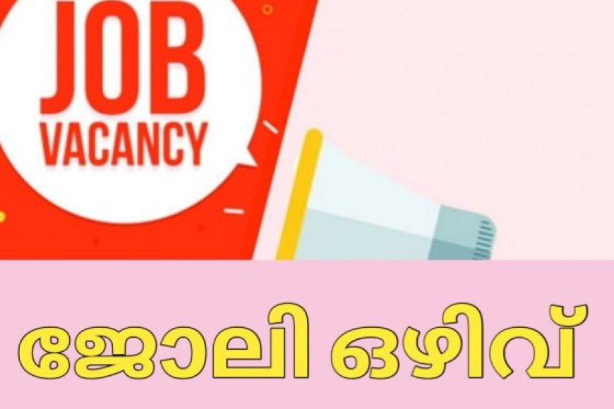 ബയോമെഡിക്കൽ എൻജിനിയറിങ് ലക്ചറർ ഒഴിവ്